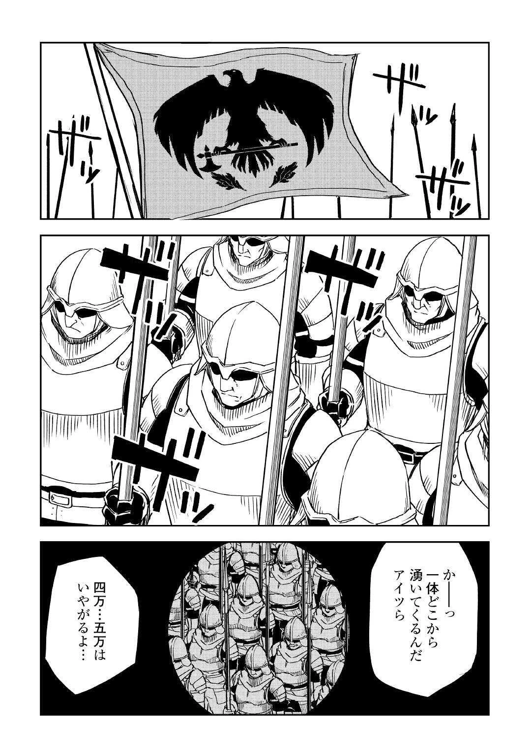 異世界転生騒動記 第72話 - 2