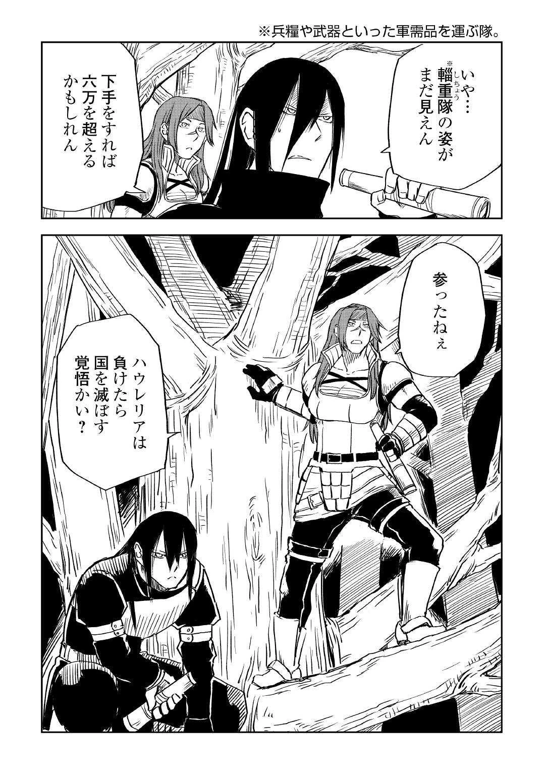 異世界転生騒動記 第72話 - 3