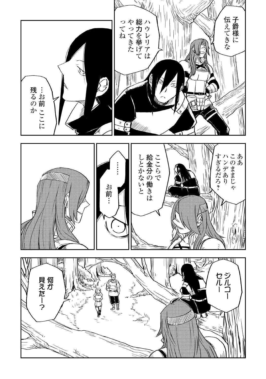 異世界転生騒動記 第72話 - 4