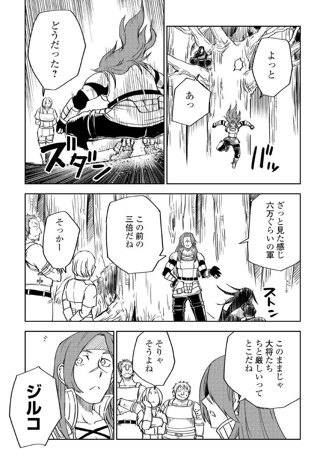 異世界転生騒動記 第72話 - 5