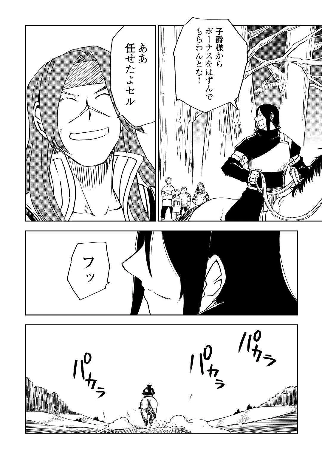 異世界転生騒動記 第72話 - 6