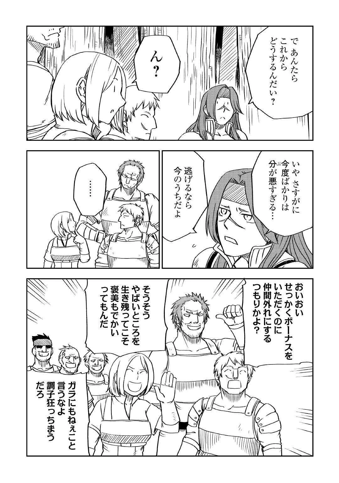 異世界転生騒動記 第72話 - 7