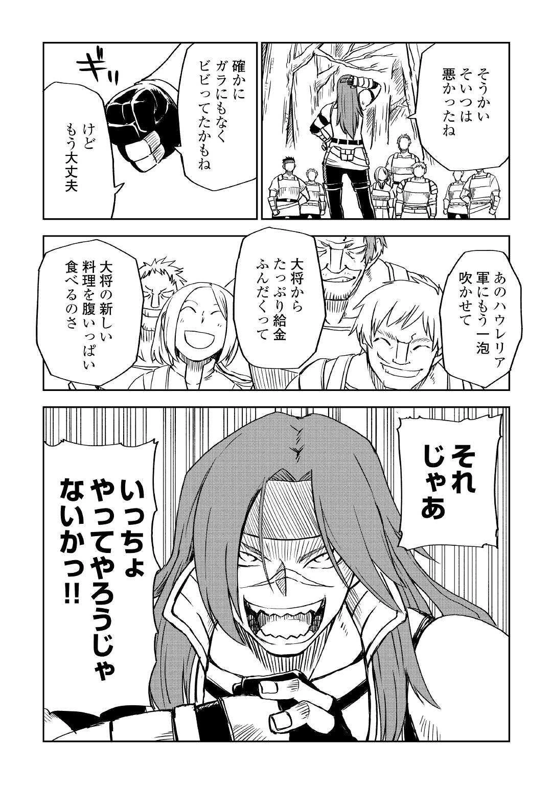 異世界転生騒動記 第72話 - 8