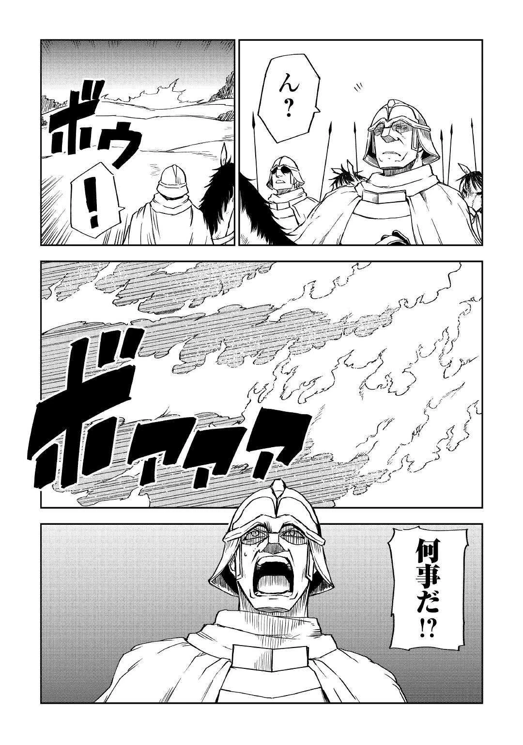 異世界転生騒動記 第72話 - 9