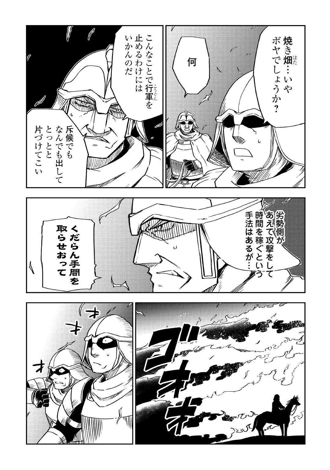 異世界転生騒動記 第72話 - 10