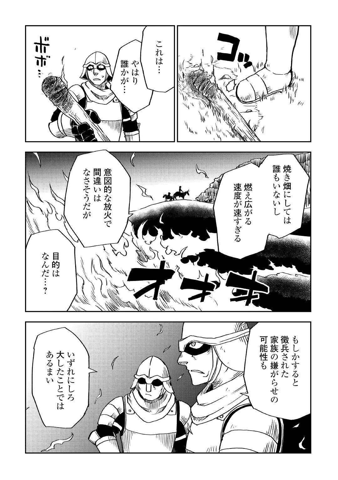 異世界転生騒動記 第72話 - 11