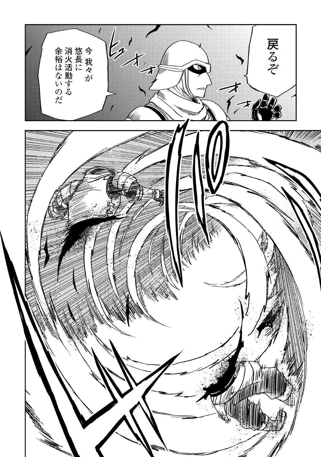 異世界転生騒動記 第72話 - 12