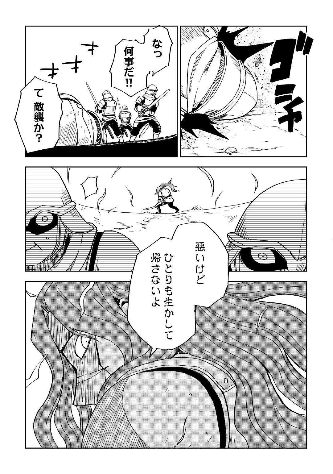 異世界転生騒動記 第72話 - 13