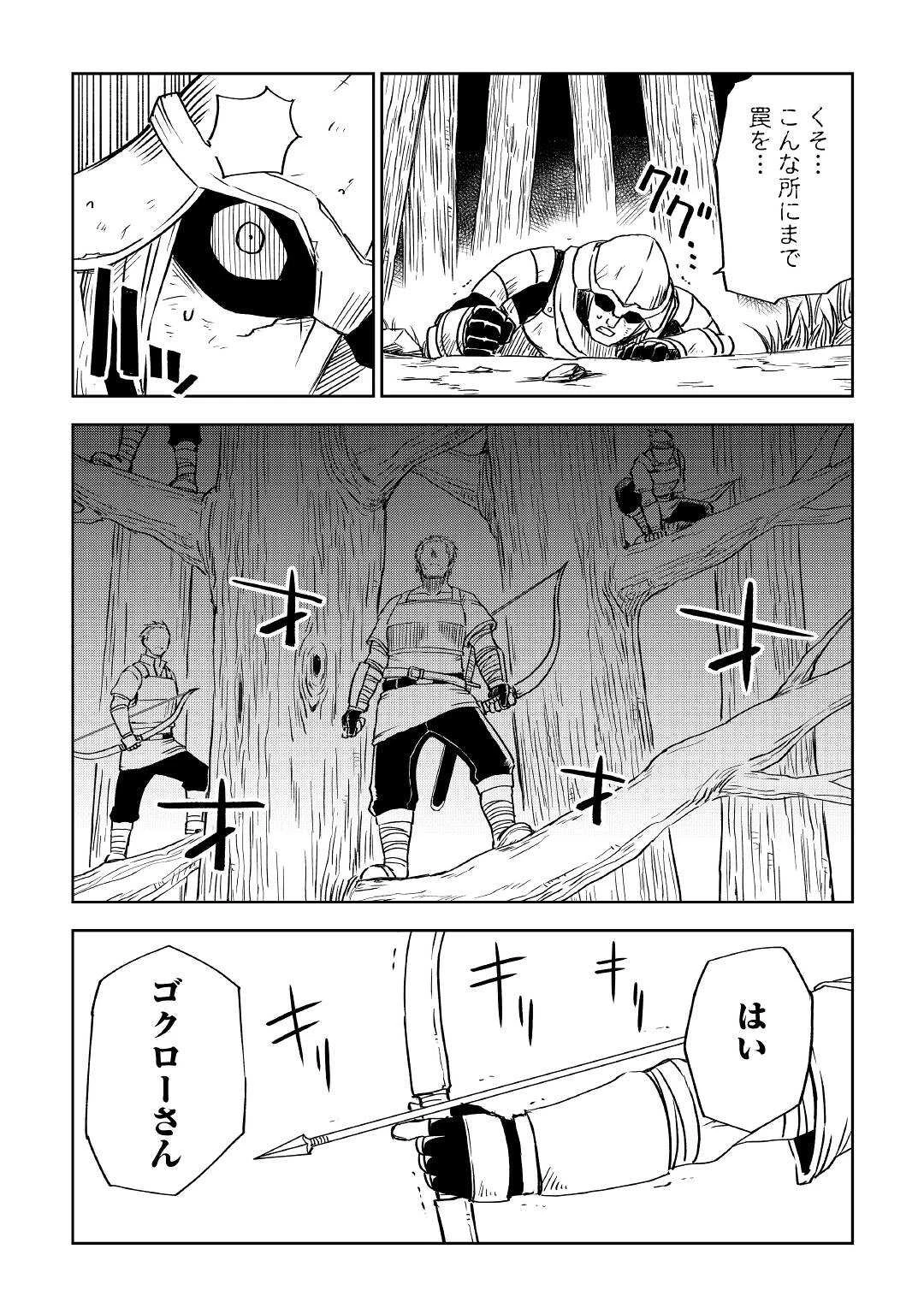 異世界転生騒動記 第72話 - 18