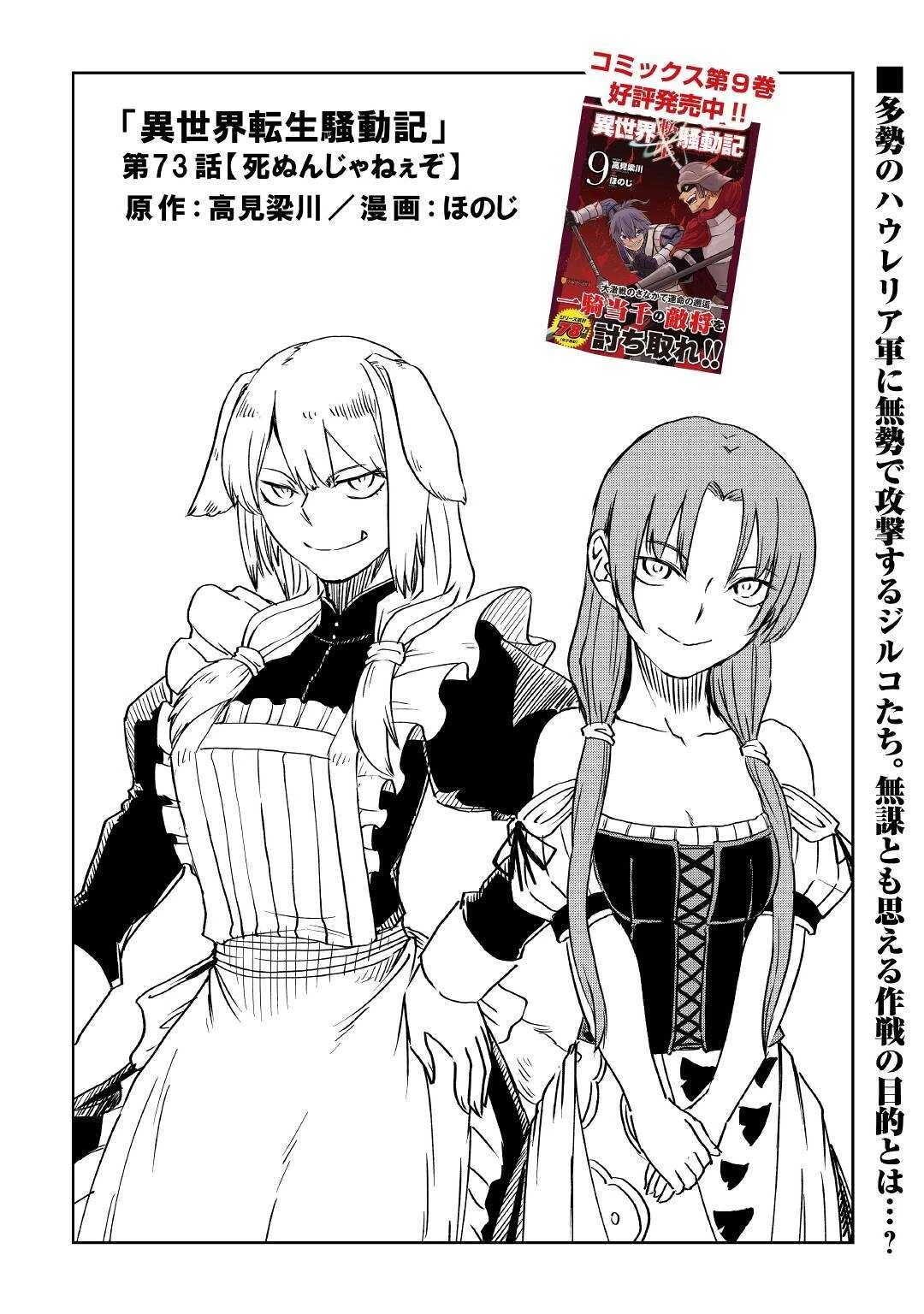 異世界転生騒動記 第73話 - 1