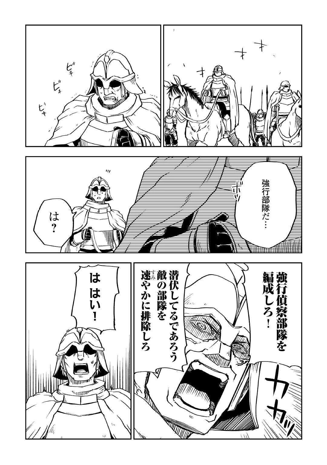 異世界転生騒動記 第73話 - 4