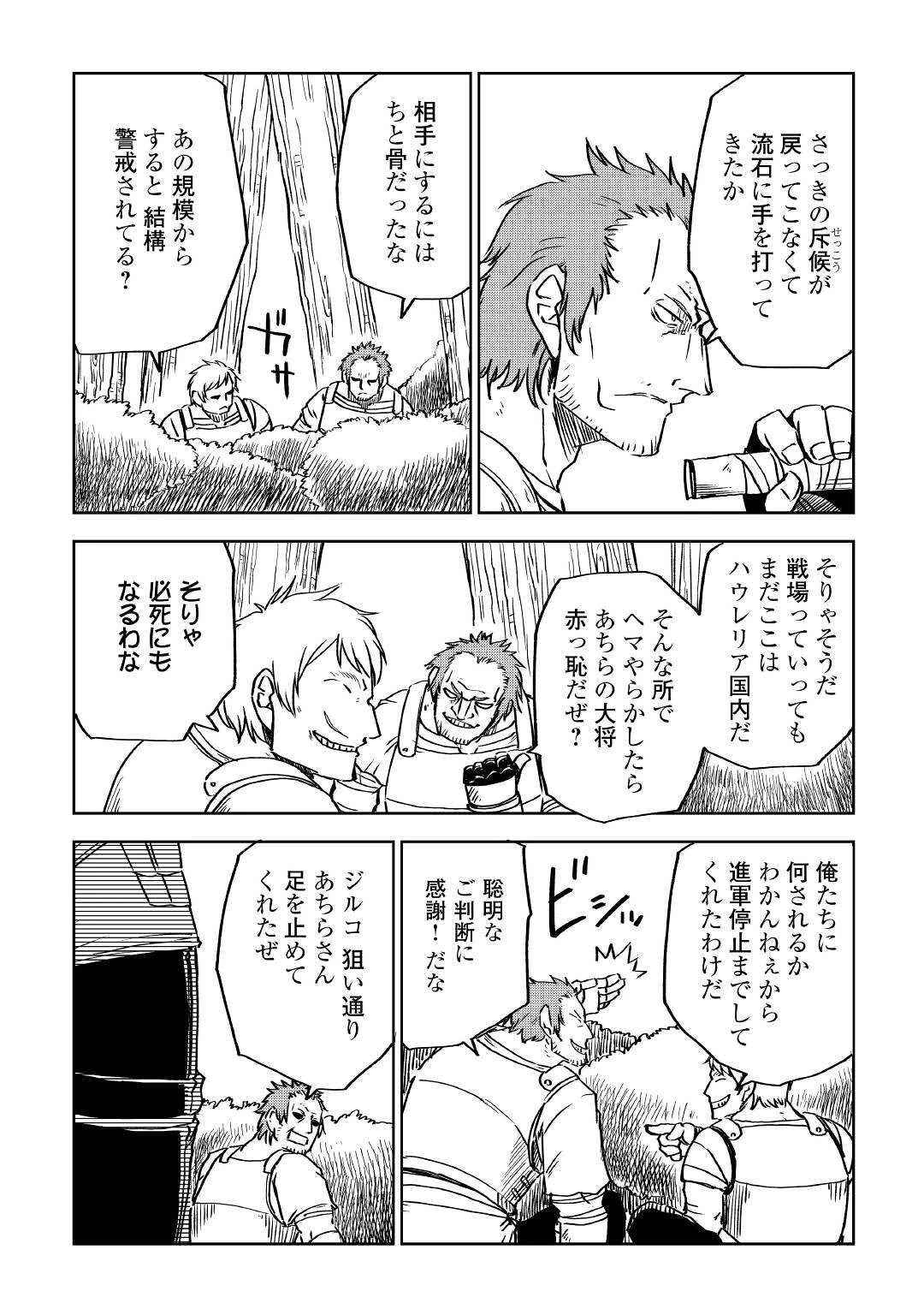 異世界転生騒動記 第73話 - 6