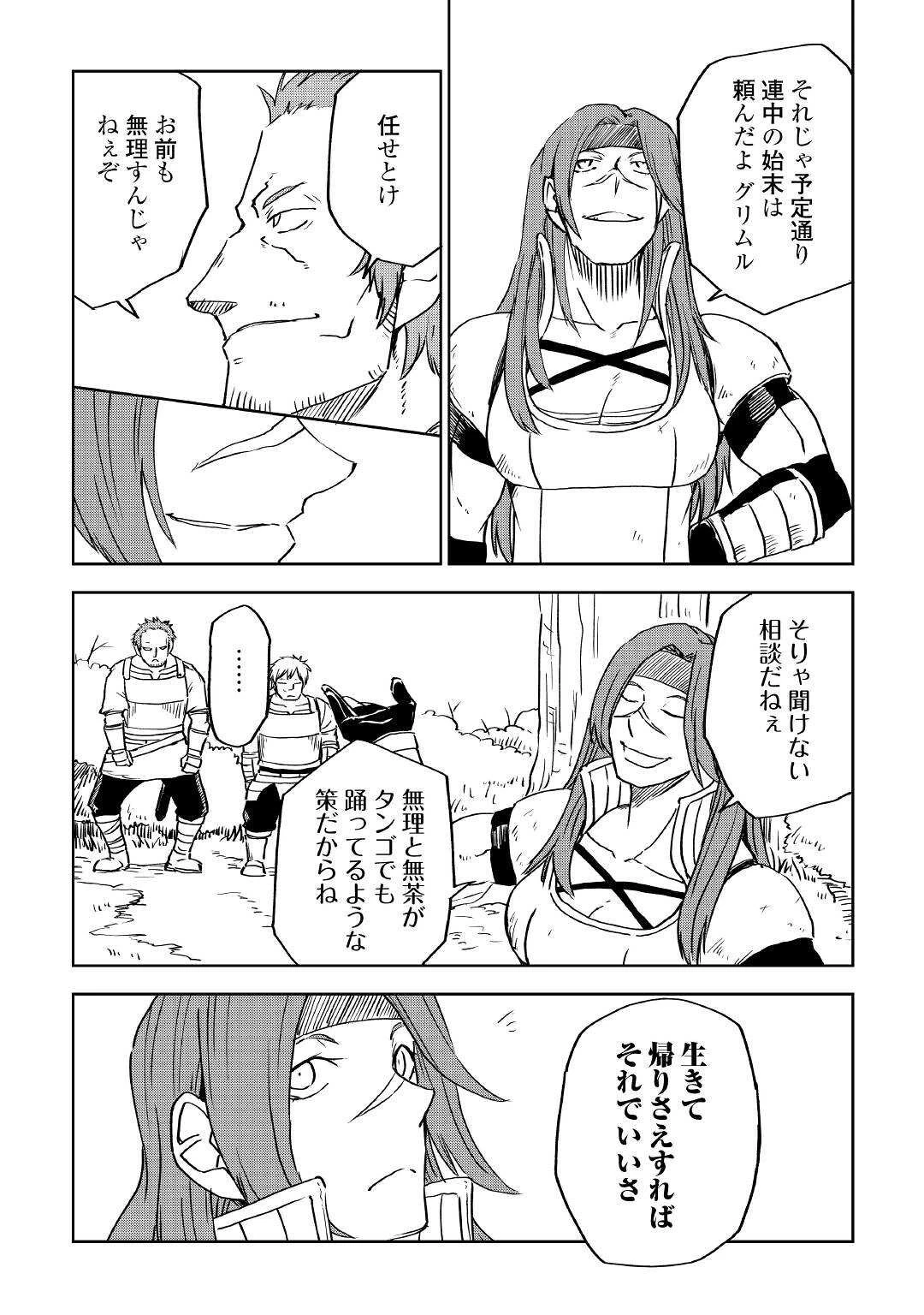 異世界転生騒動記 第73話 - 7