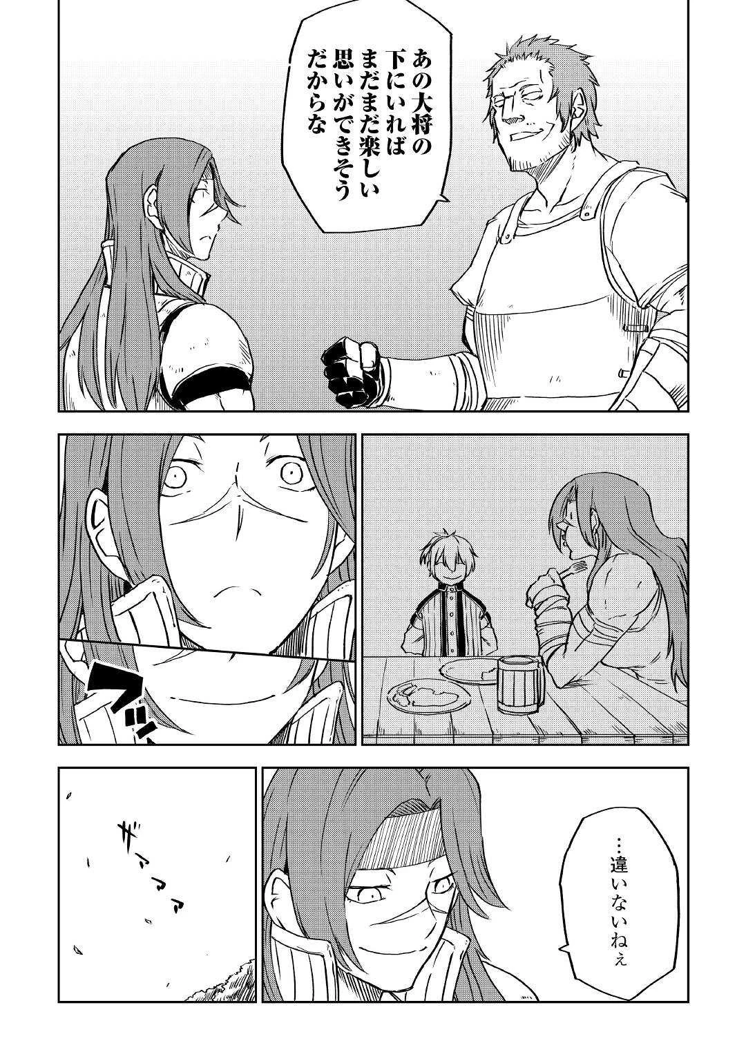 異世界転生騒動記 第73話 - 8