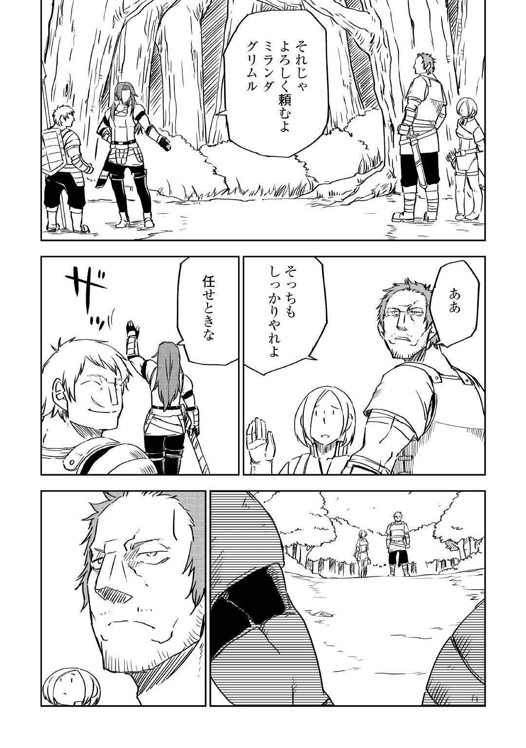 異世界転生騒動記 第73話 - 9