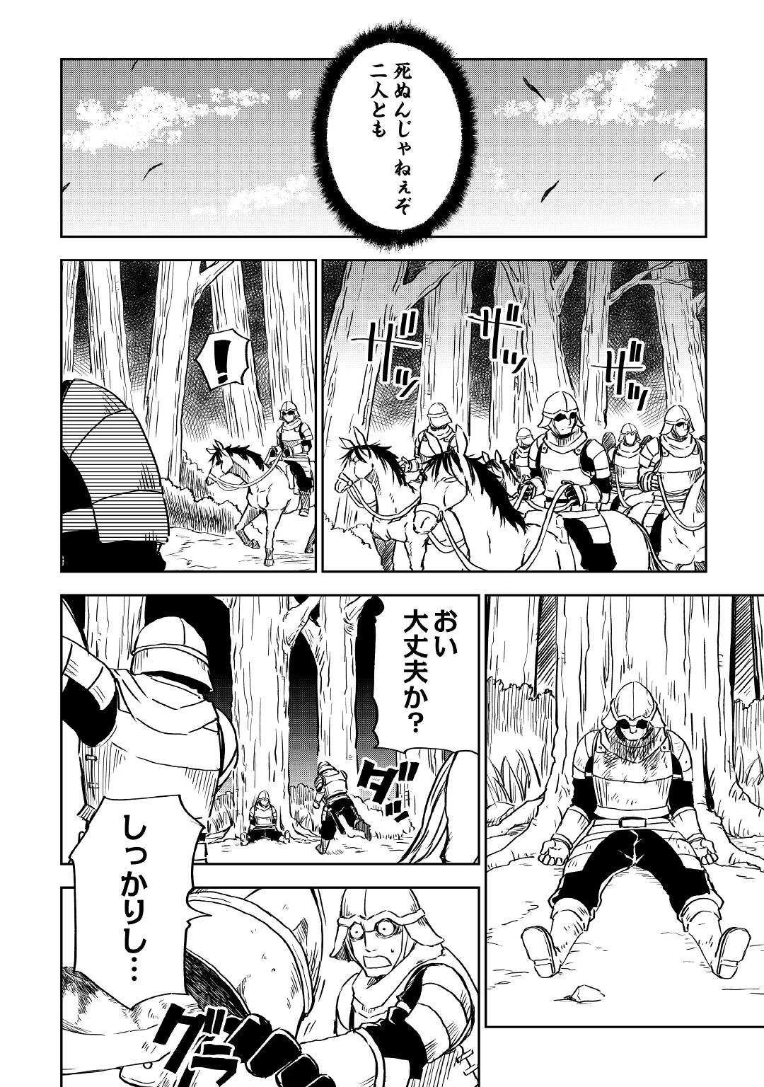 異世界転生騒動記 第73話 - 10