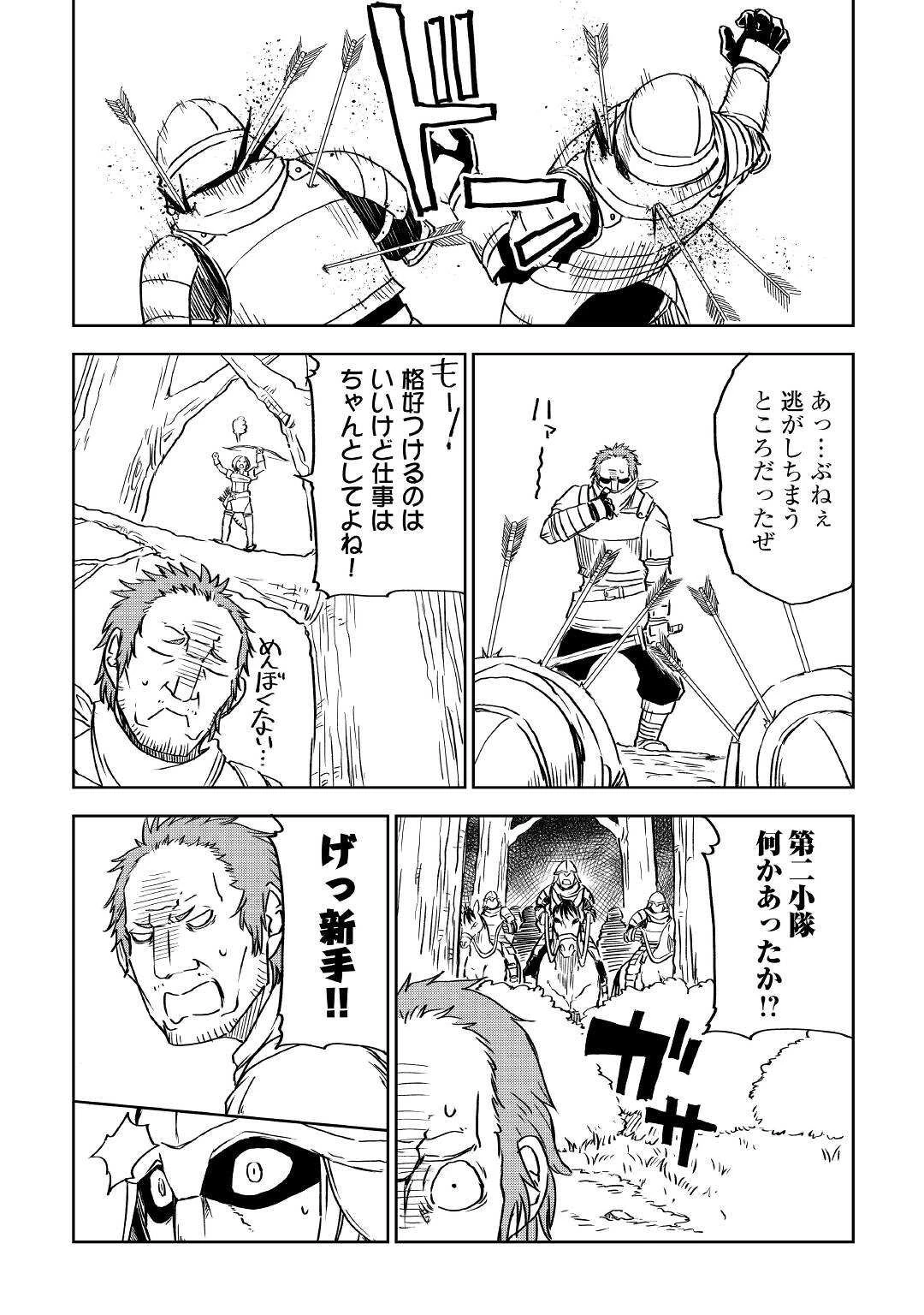 異世界転生騒動記 第73話 - 15