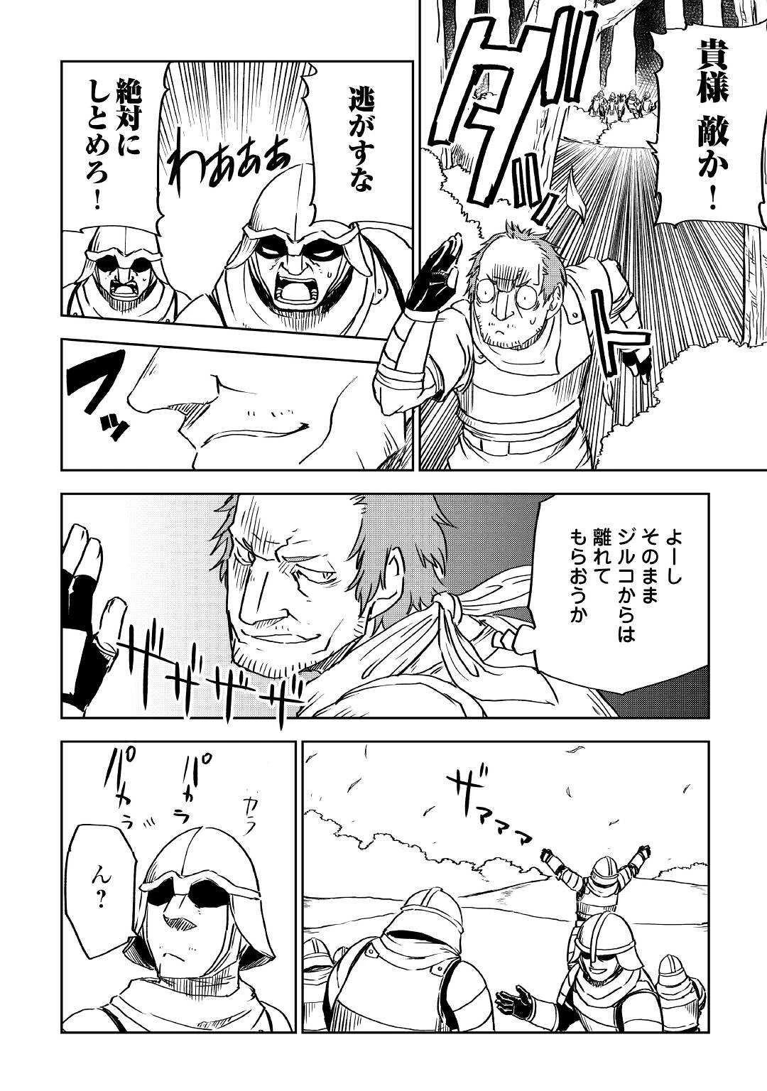 異世界転生騒動記 第73話 - 16