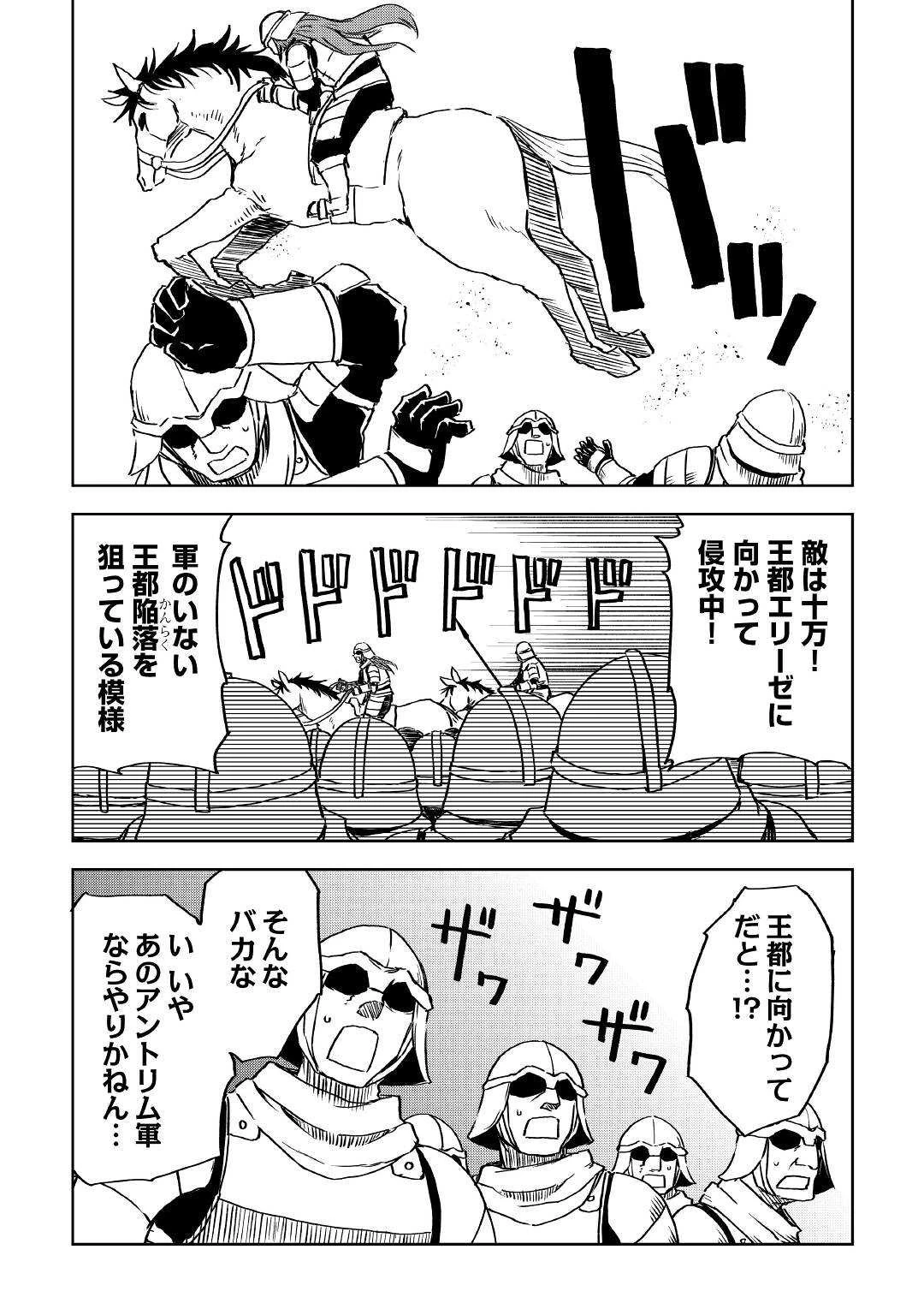 異世界転生騒動記 第73話 - 18