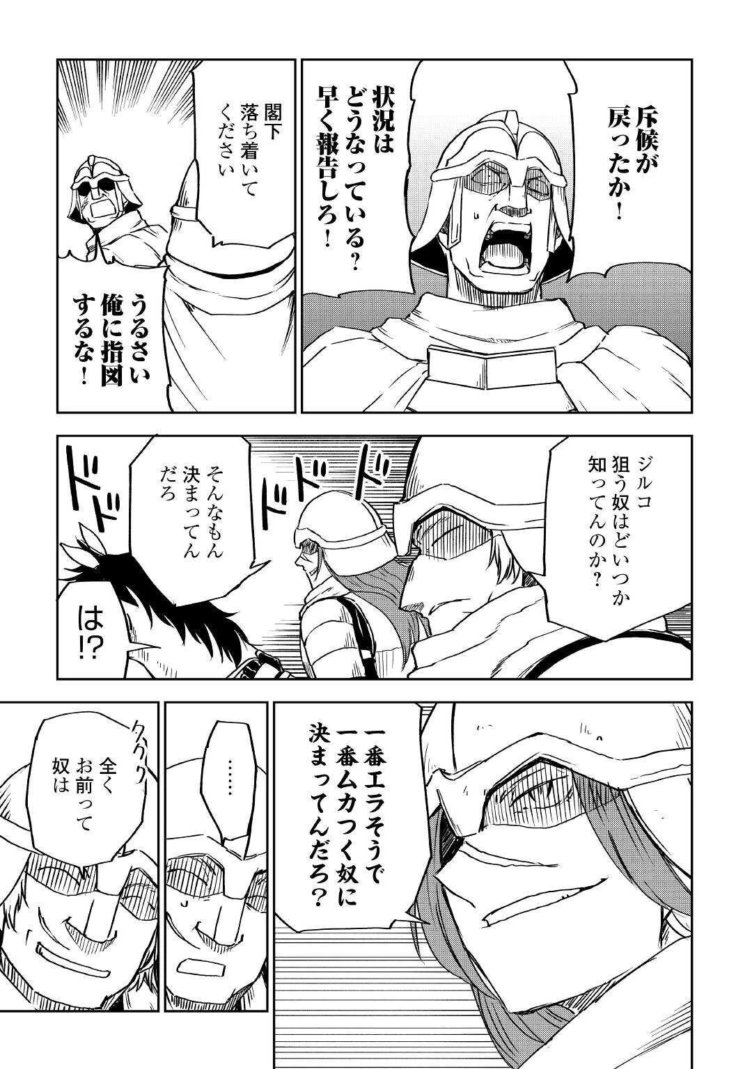 異世界転生騒動記 第73話 - 19