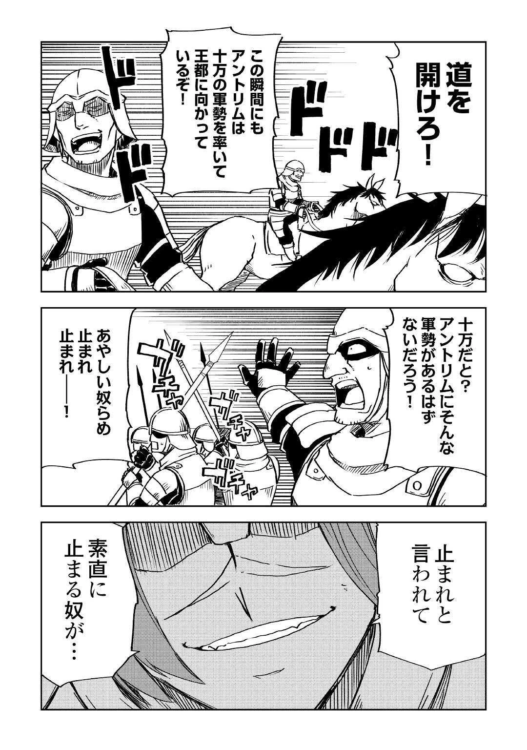 異世界転生騒動記 第73話 - 20