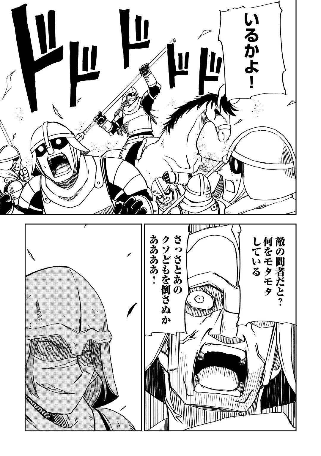 異世界転生騒動記 第73話 - 21