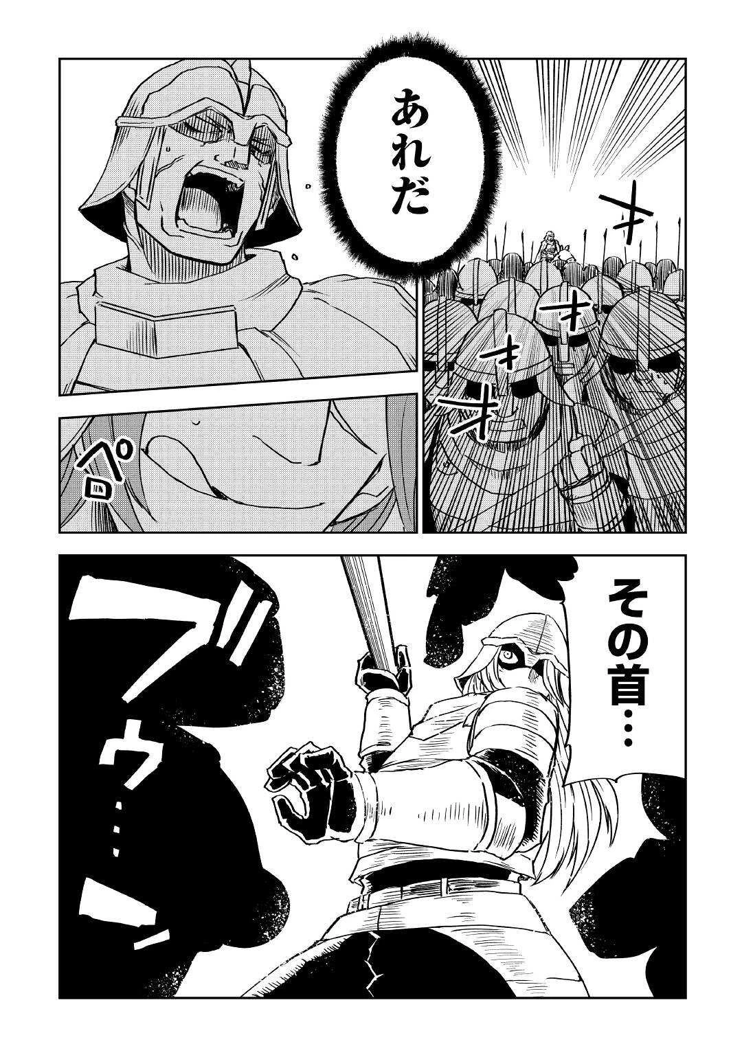 異世界転生騒動記 第73話 - 22