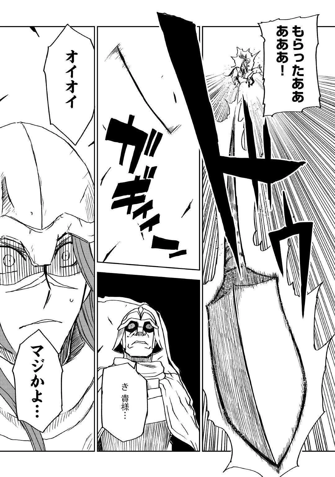 異世界転生騒動記 第73話 - 23