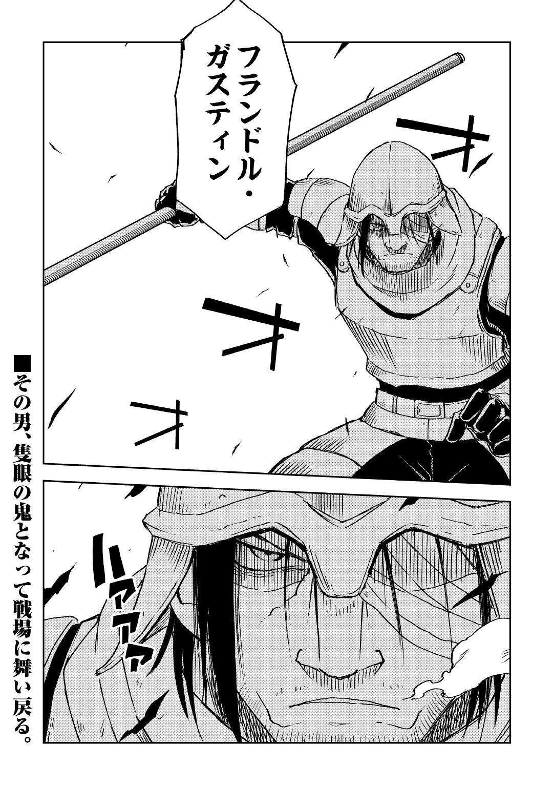 異世界転生騒動記 第73話 - 24