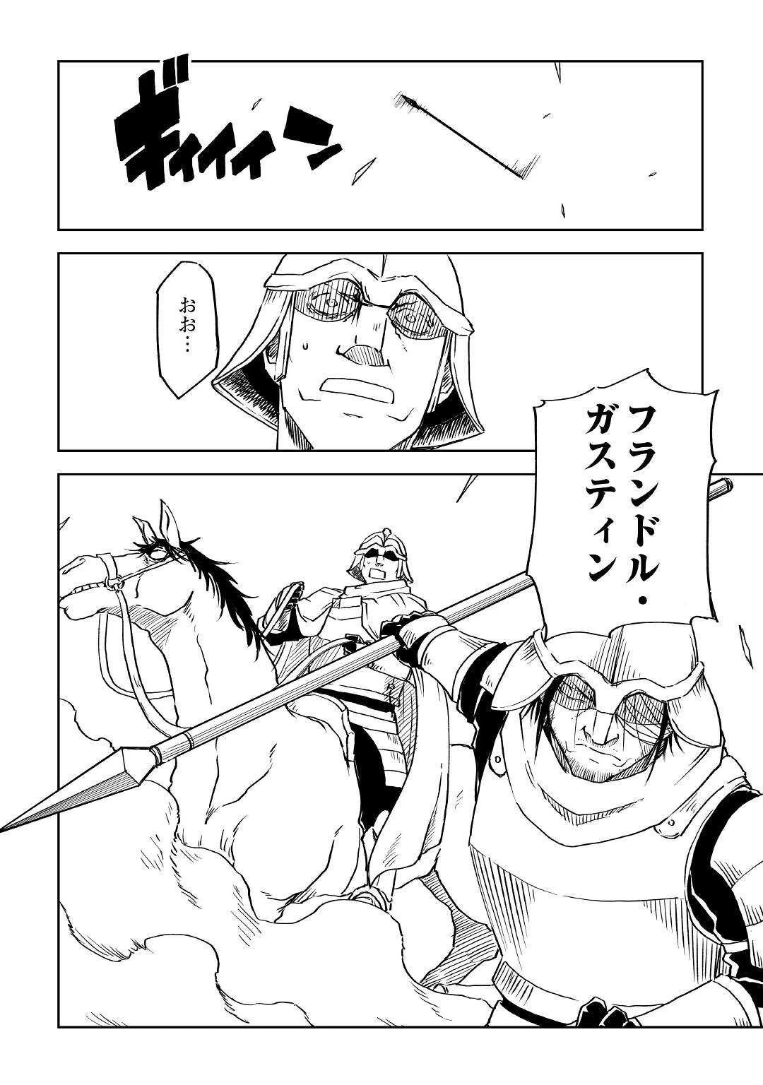 異世界転生騒動記 第74話 - 2