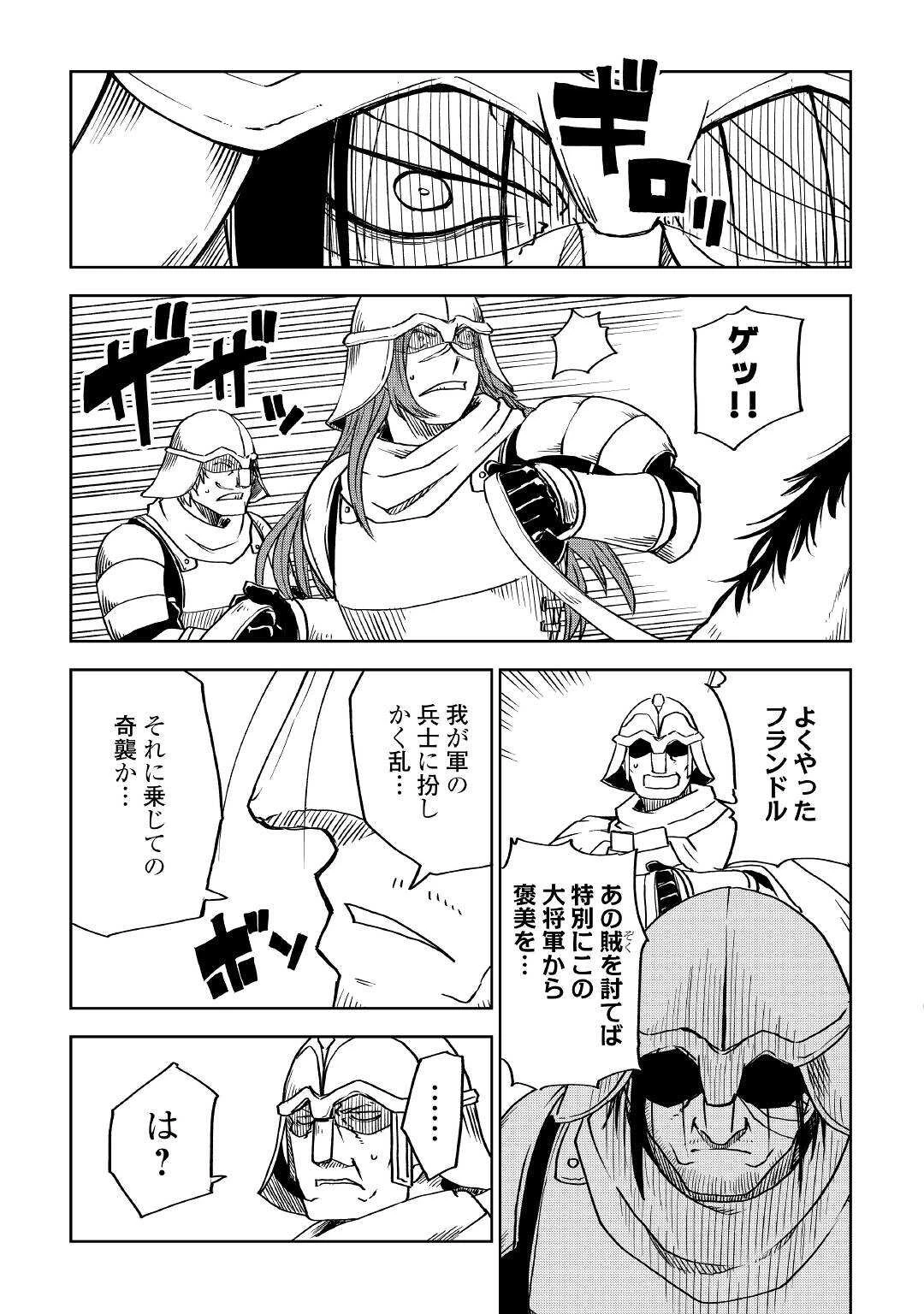 異世界転生騒動記 第74話 - 3