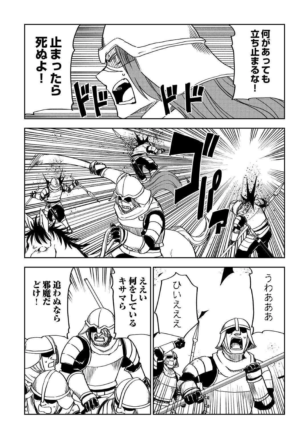 異世界転生騒動記 第74話 - 6