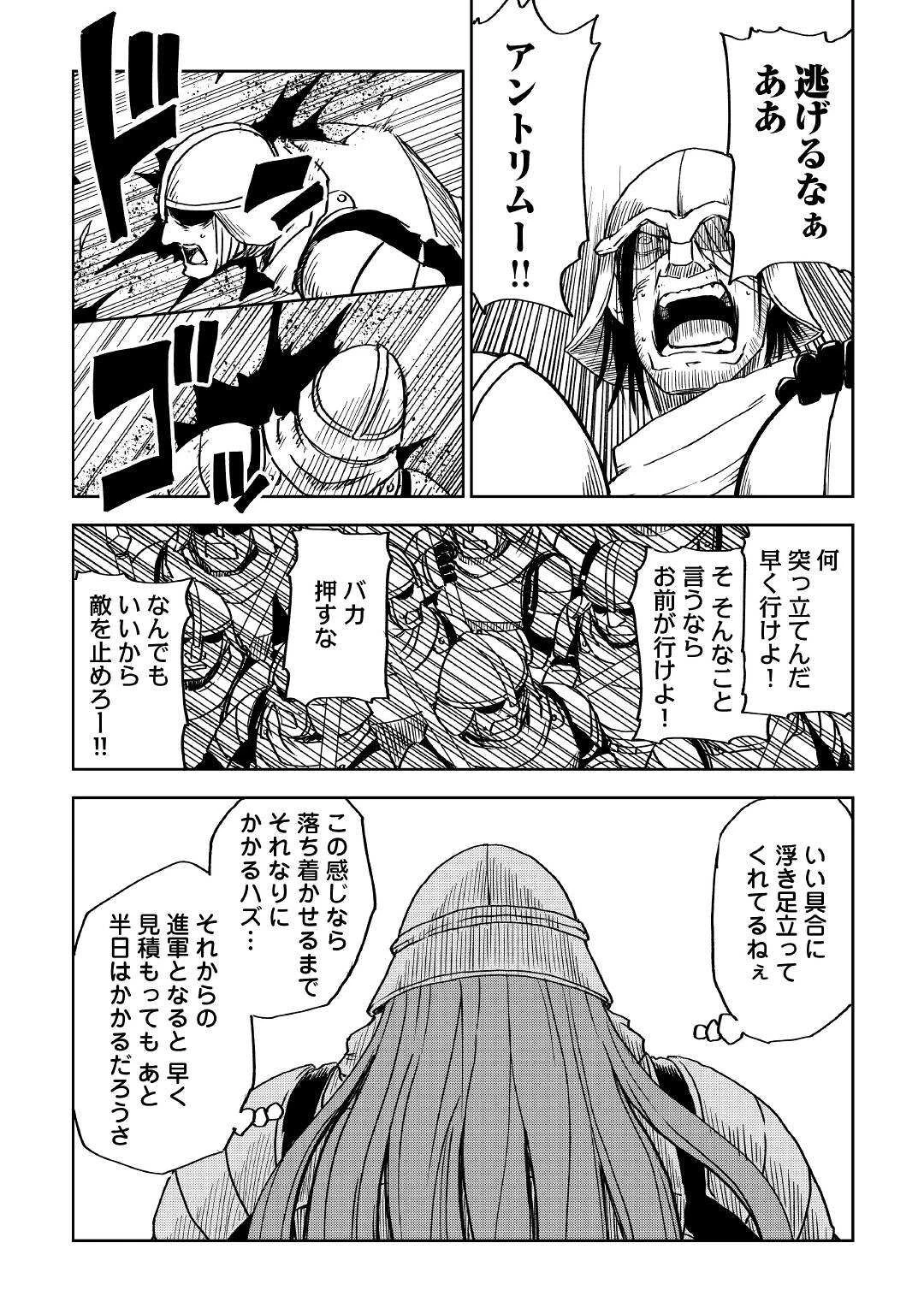 異世界転生騒動記 第74話 - 7