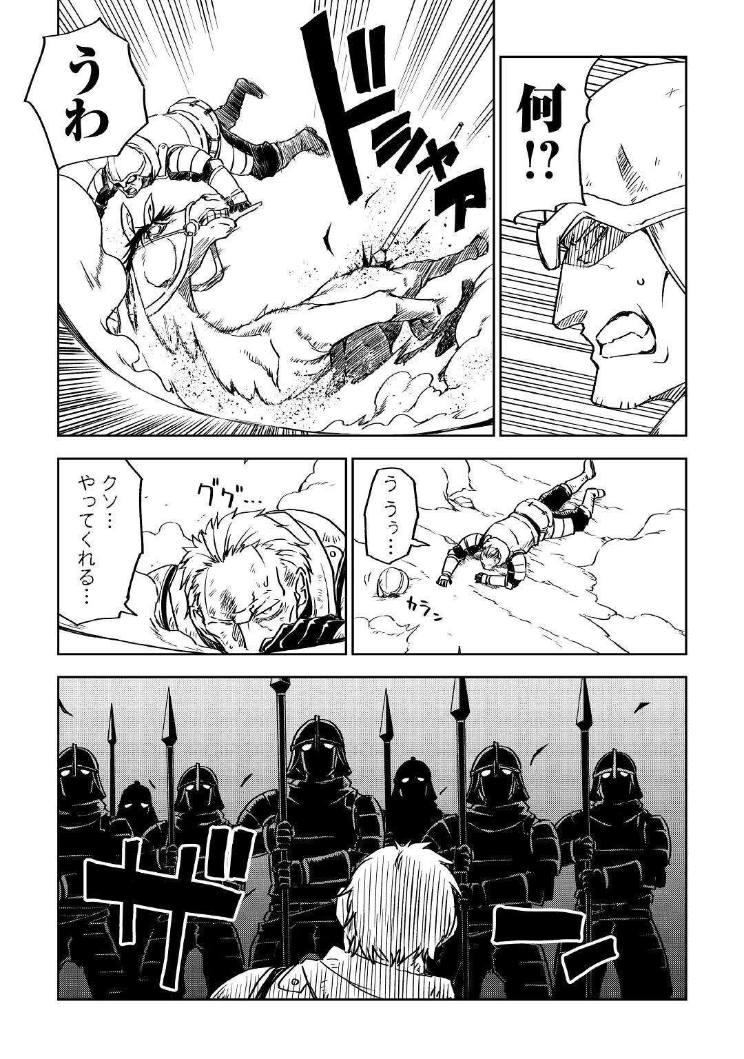 異世界転生騒動記 第74話 - 9