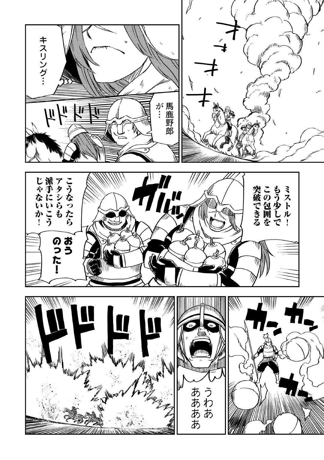 異世界転生騒動記 第74話 - 12