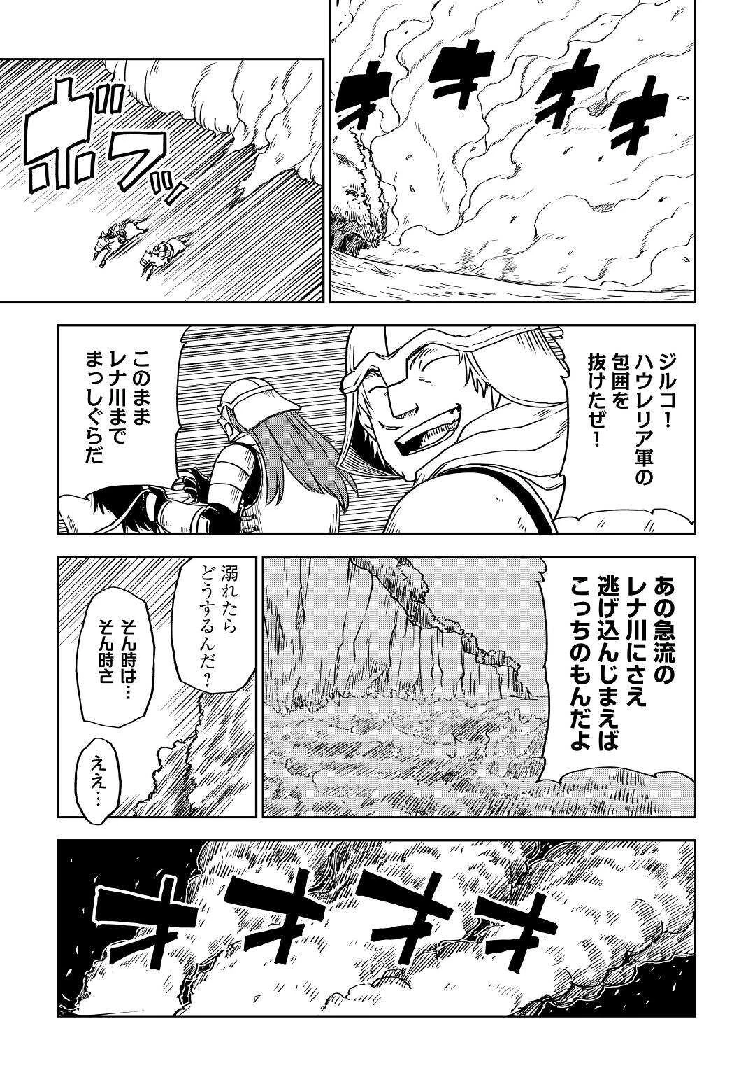 異世界転生騒動記 第74話 - 13