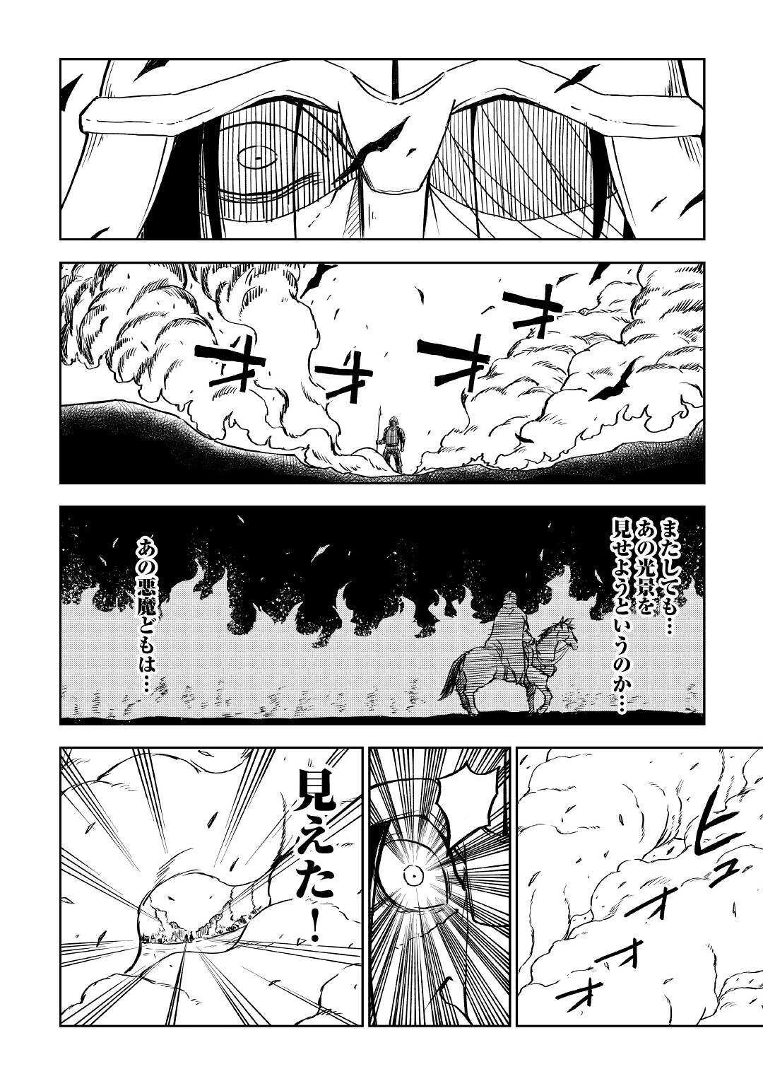 異世界転生騒動記 第74話 - 14