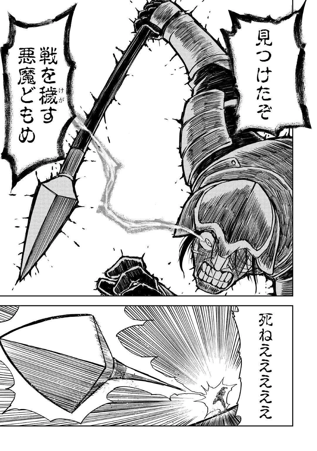 異世界転生騒動記 第74話 - 15