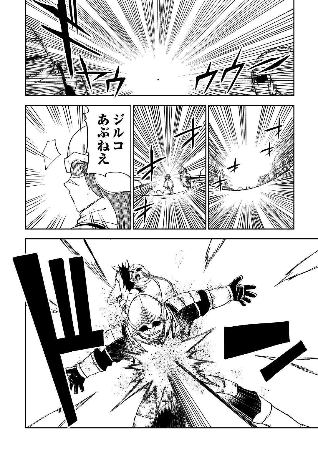 異世界転生騒動記 第74話 - 16