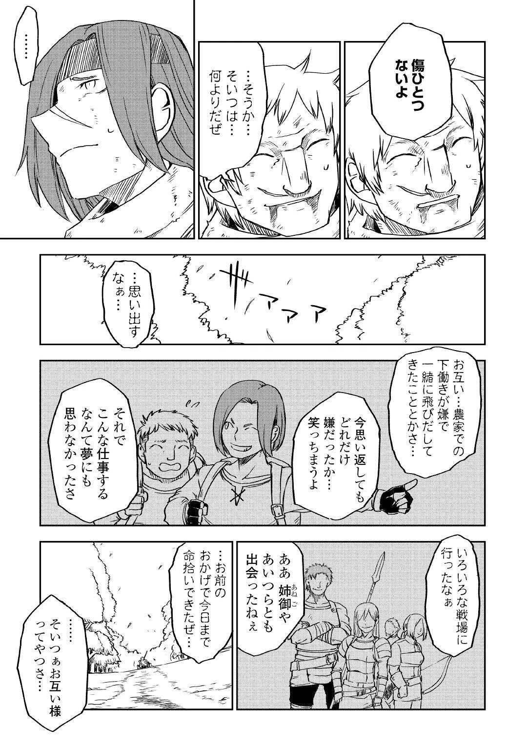 異世界転生騒動記 第74話 - 19