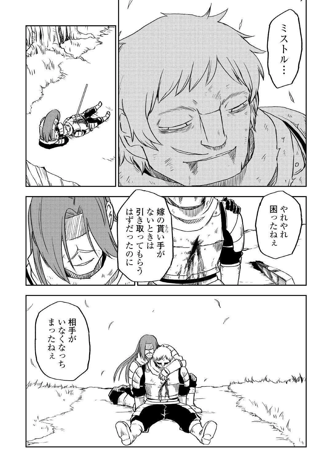 異世界転生騒動記 第74話 - 21