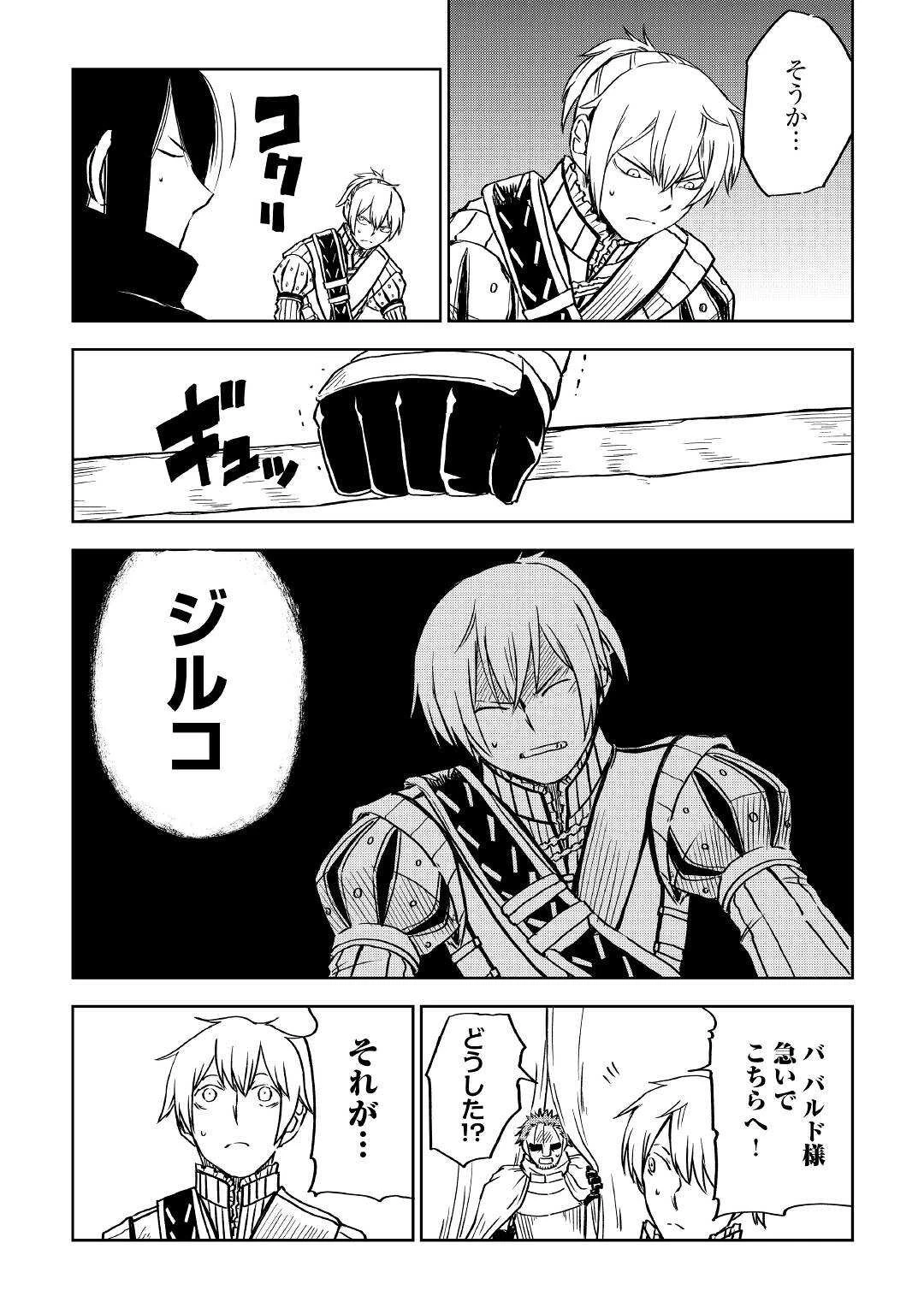 異世界転生騒動記 第74話 - 24