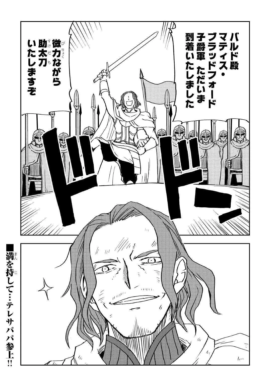 異世界転生騒動記 第74話 - 25