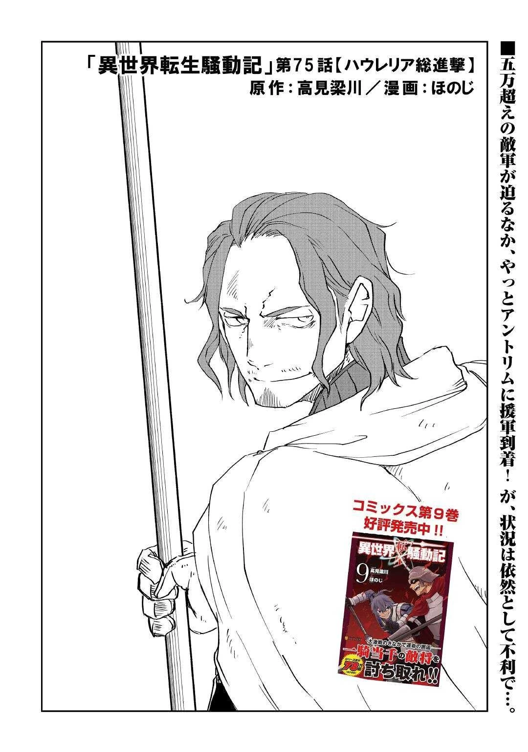 異世界転生騒動記 第75話 - 1