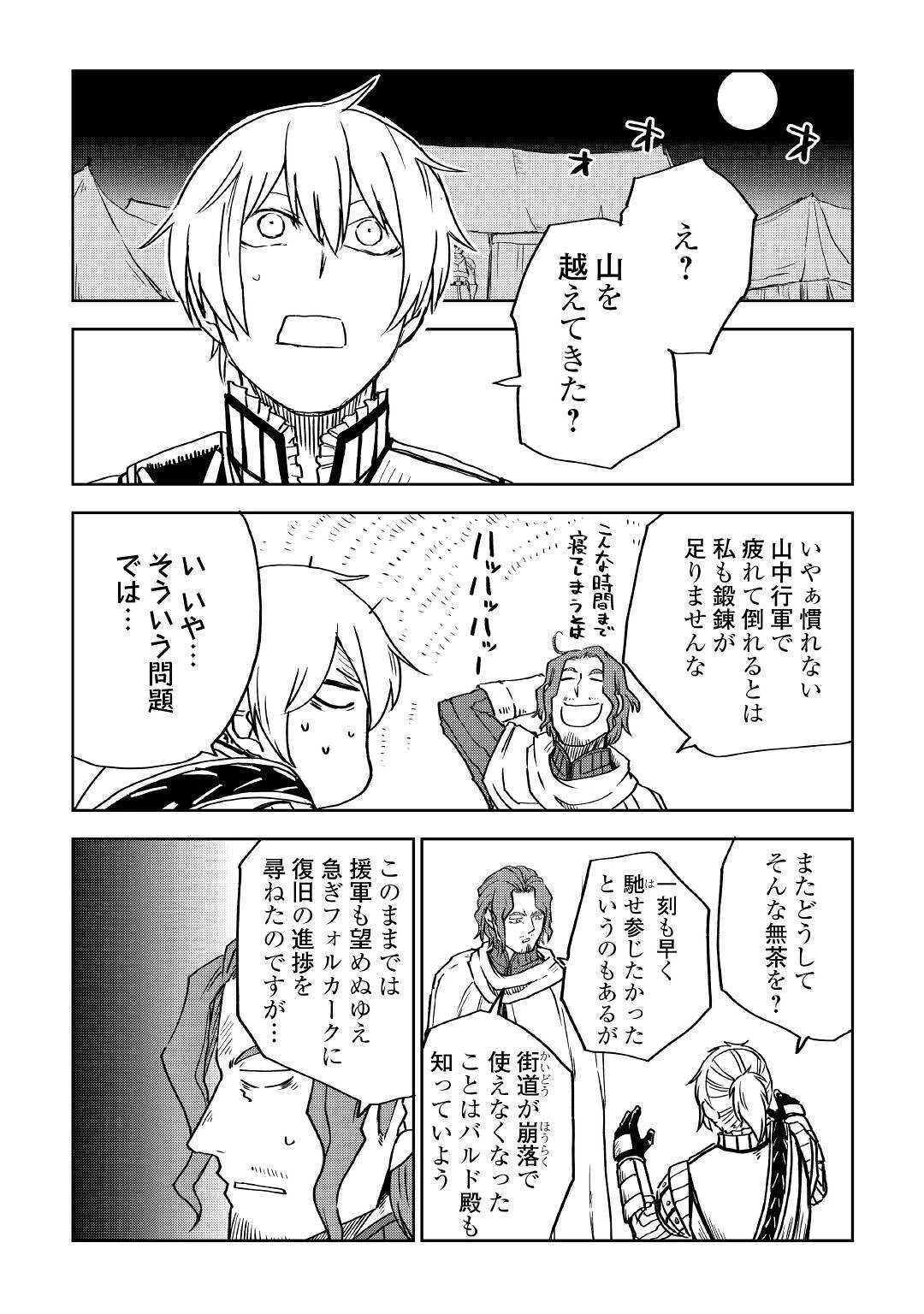 異世界転生騒動記 第75話 - 4