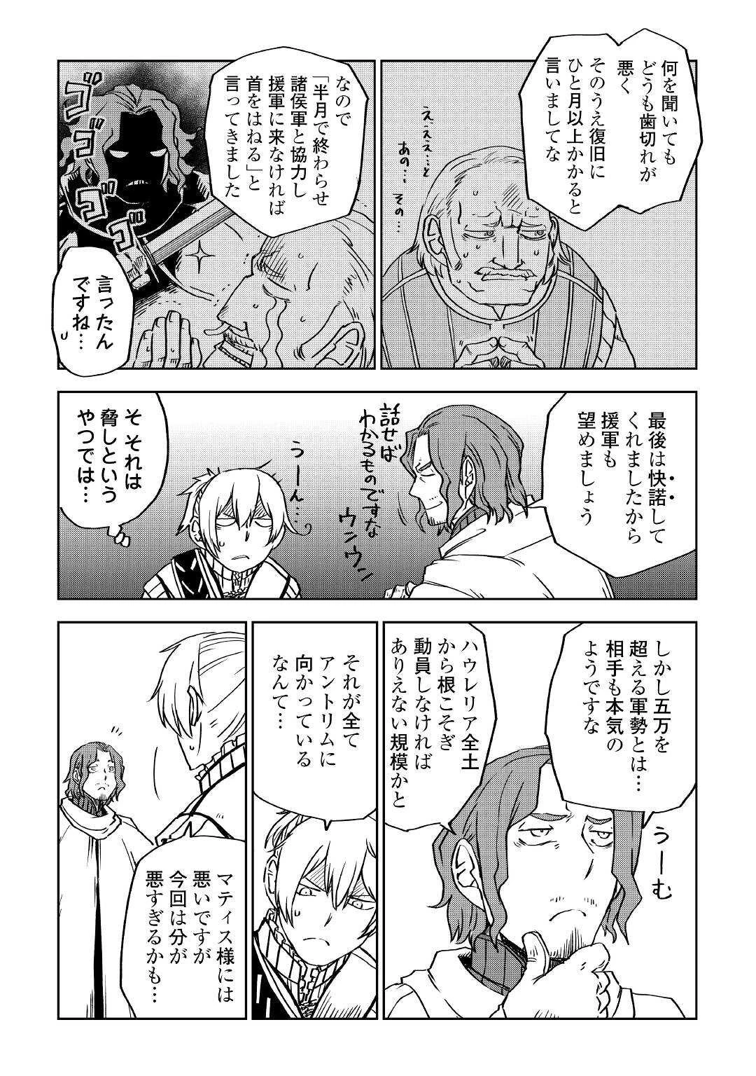 異世界転生騒動記 第75話 - 5