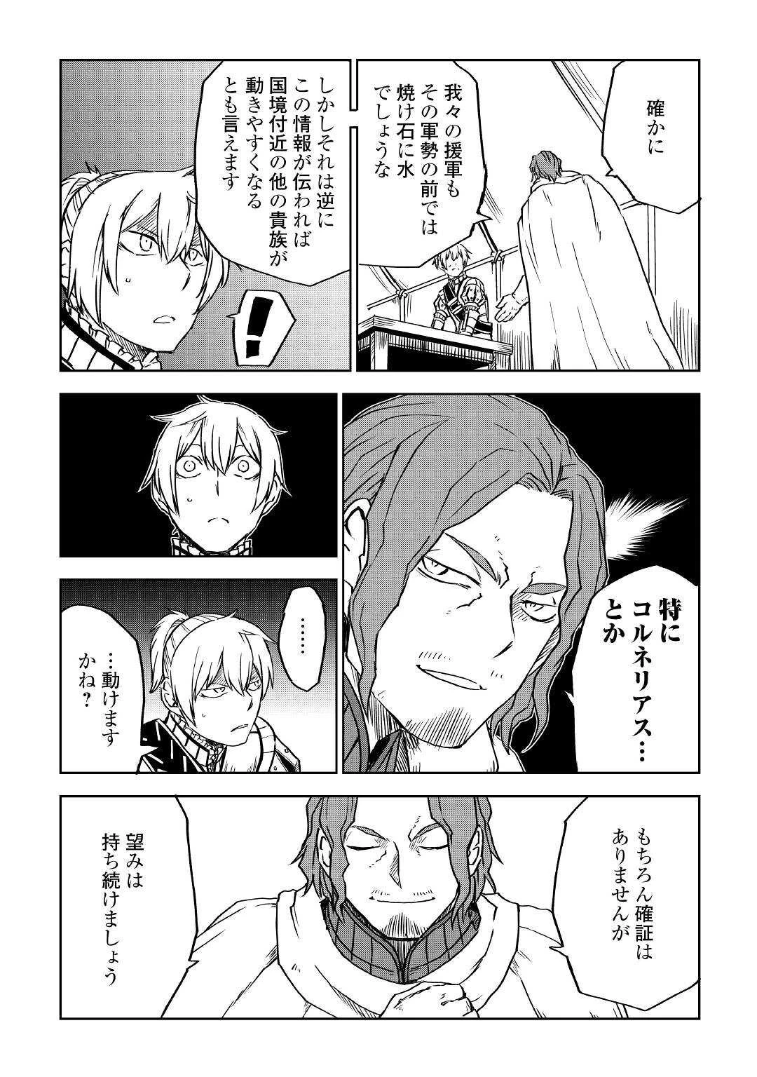 異世界転生騒動記 第75話 - 6