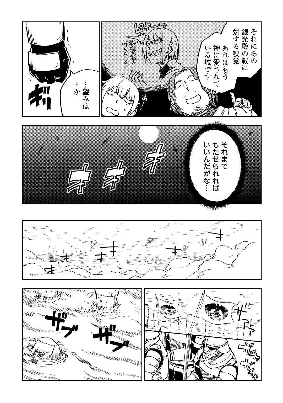 異世界転生騒動記 第75話 - 7