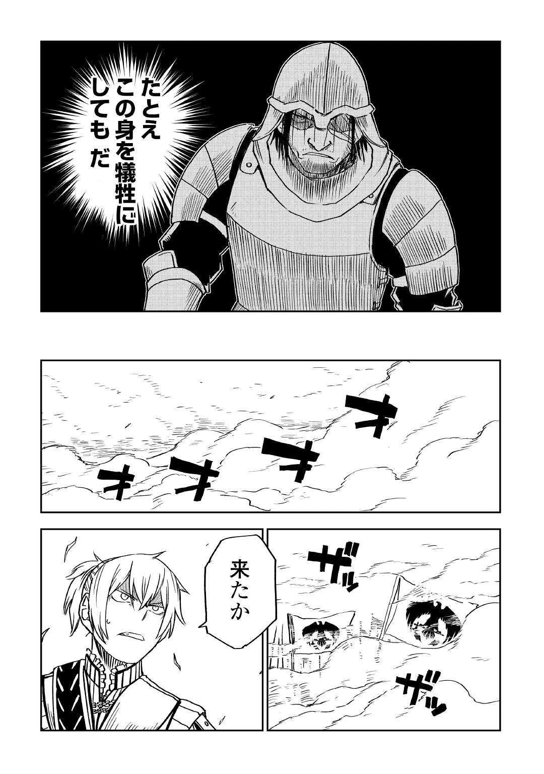 異世界転生騒動記 第75話 - 11