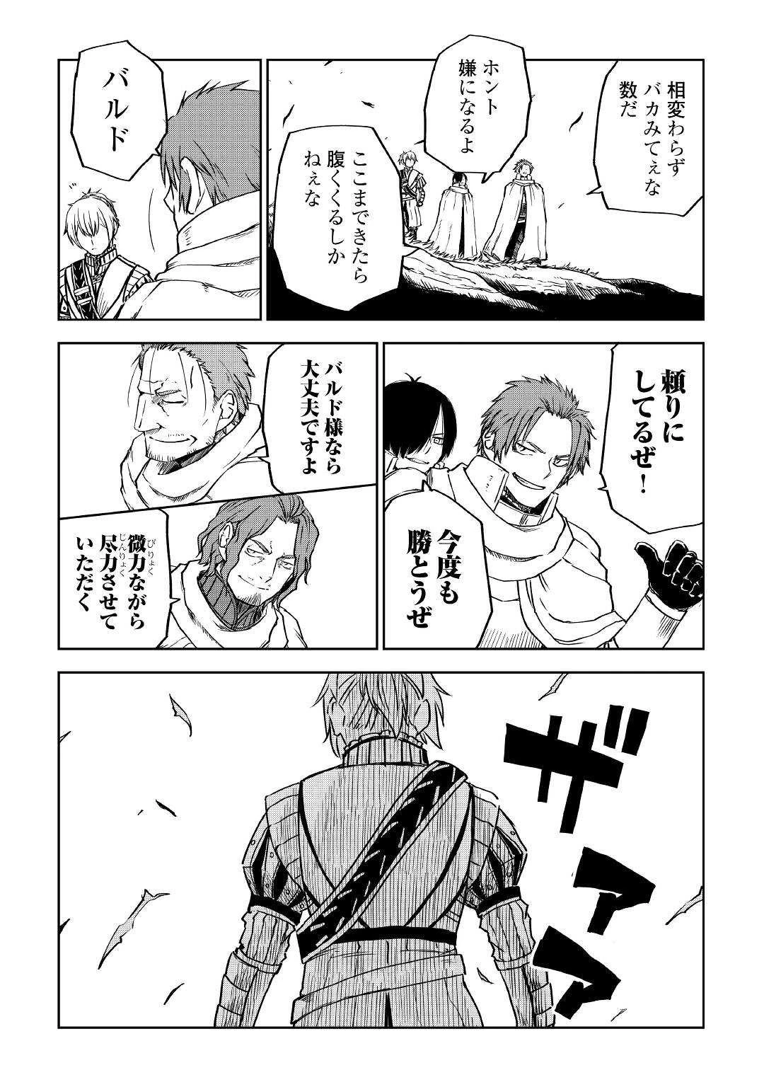 異世界転生騒動記 第75話 - 13